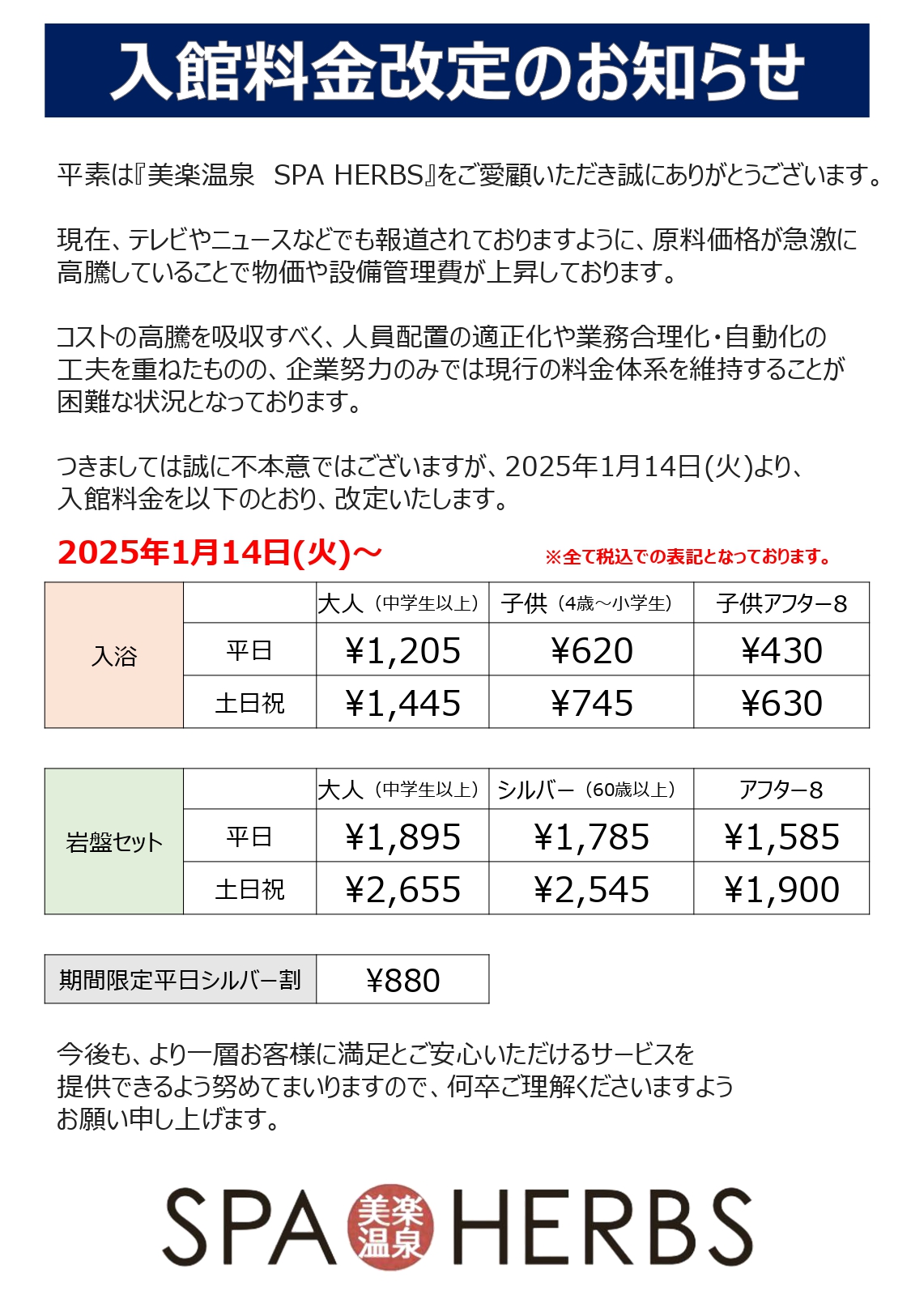 入館料金改定につきまして